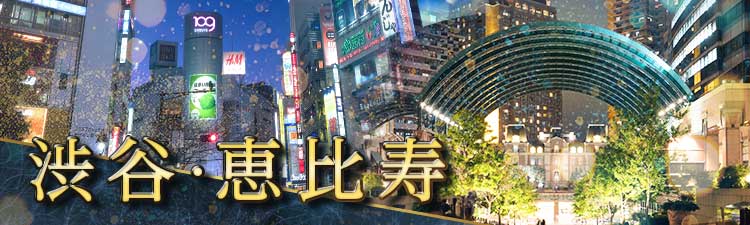 渋谷・恵比寿の高級キャバクラの人気店10選！ラグジュアリーな空間で最高の時間を楽しもう！