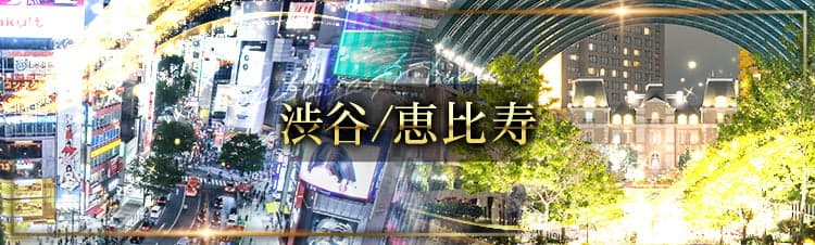 渋谷・恵比寿の高級キャバクラの人気店10選!ラグジュアリーな空間で最高の時間を楽しもう!