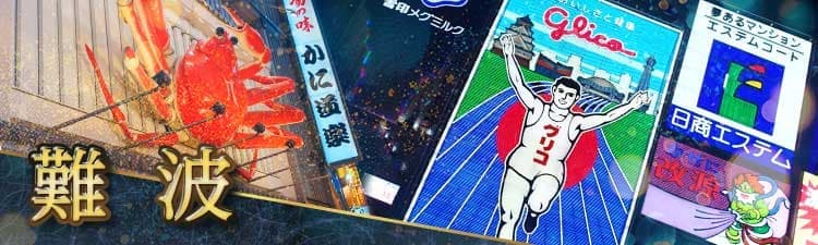 難波の高級キャバクラ・クラブ・ラウンジおすすめ人気店10選！