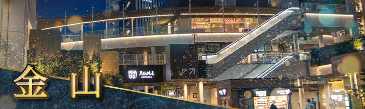 金山の高級キャバクラ・クラブ・ラウンジおすすめ人気店9選！