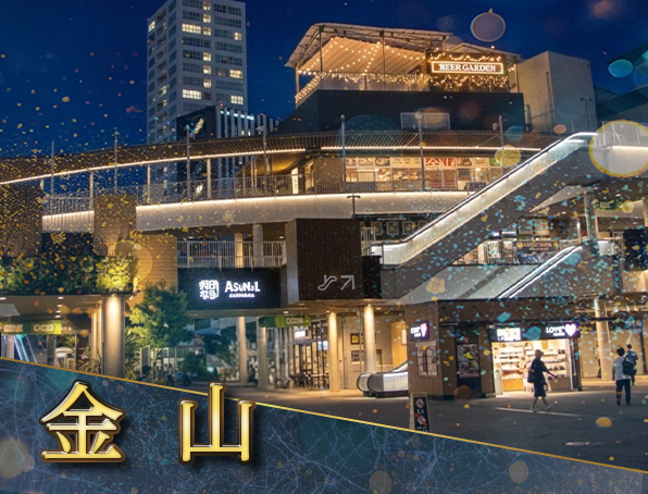 金山の高級キャバクラ・クラブ・ラウンジおすすめ人気店9選！