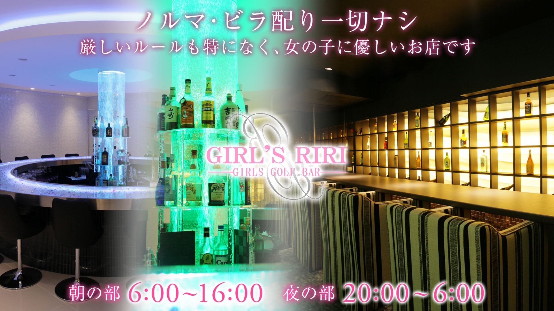 GIRL'S RIRI<ガールズリリ> 歌舞伎町 ガールズバー TOP画像