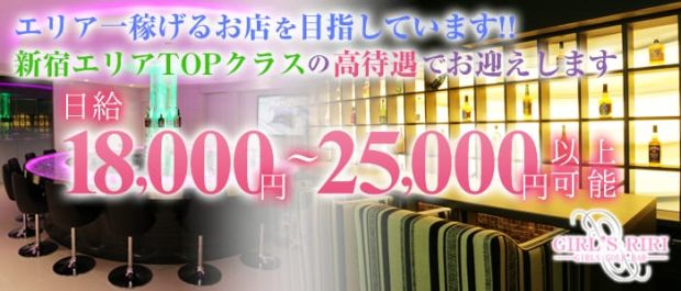 GIRL'S RIRI<ガールズリリ> 歌舞伎町 ガールズバー バナー