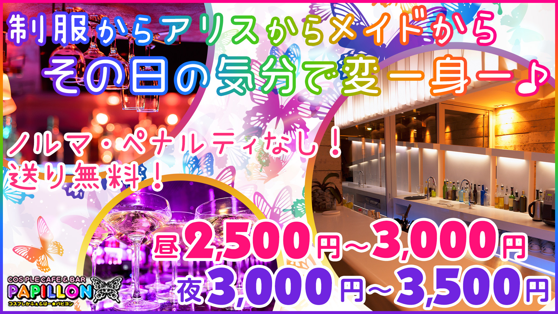 パピヨン 錦糸町 ガールズバー TOP画像