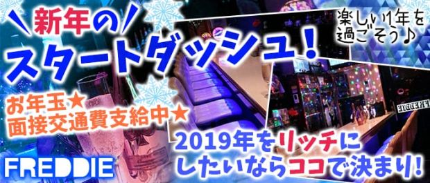 FREDDIE<フレッディ> 吉祥寺 ガールズバー バナー