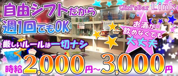 Girl's Bar Link~ガールズバー リンク~ 本八幡 ガールズバー バナー