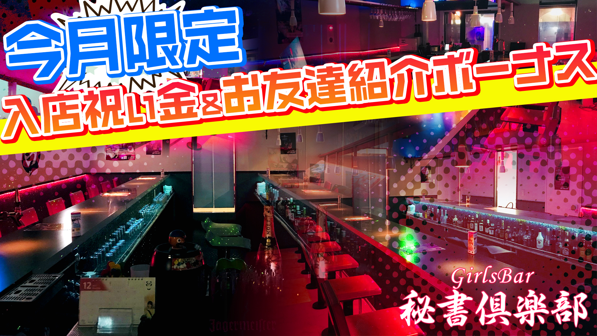 Girl's Bar 秘書倶楽部 五反田 ガールズバー TOP画像