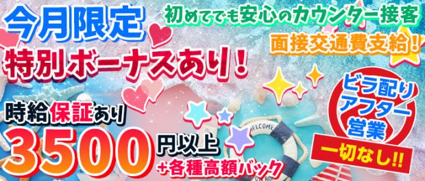 Girl's Bar 秘書倶楽部 五反田 ガールズバー バナー