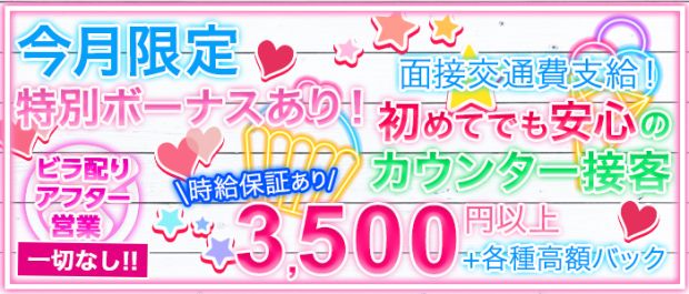 Girl's Bar 秘書倶楽部 五反田 ガールズバー バナー