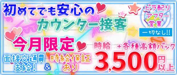 Girl's Bar 秘書倶楽部 五反田 ガールズバー バナー