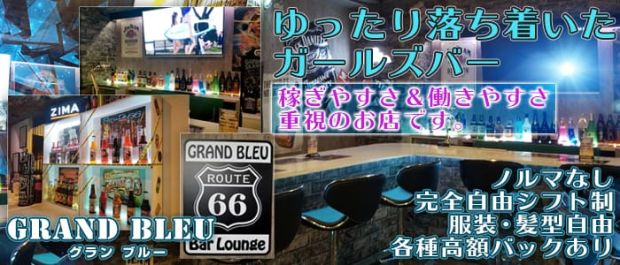 GRAND BLEU<グランブルー> 行徳 ガールズバー バナー