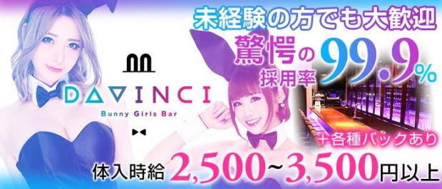 Da Vinch<ダヴィンチ> 歌舞伎町 ガールズバー バナー