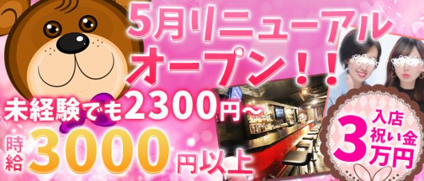 ONE PIECE<ワンピース> 溝の口 ガールズバー バナー