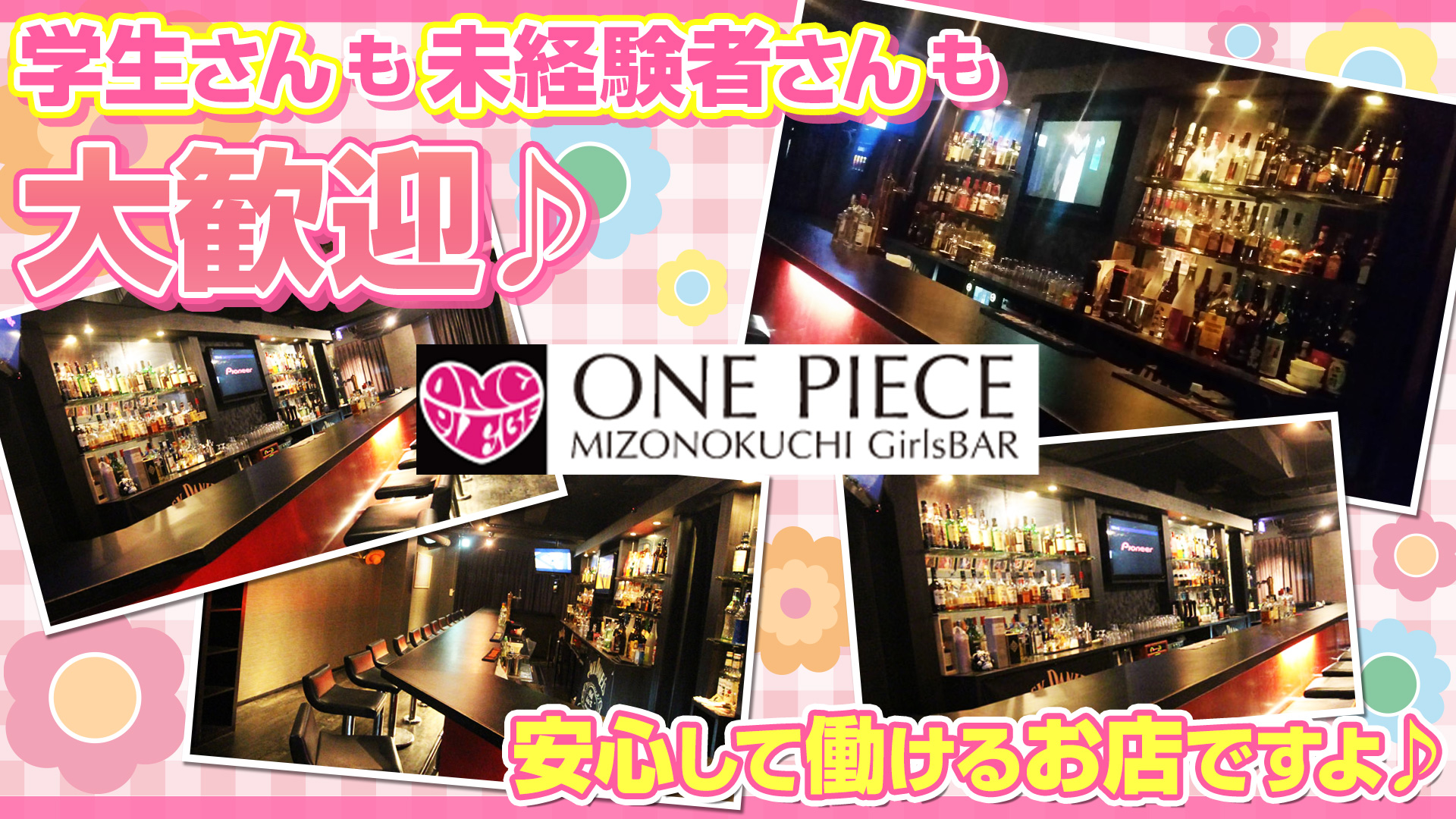ONE PIECE<ワンピース> 溝の口 ガールズバー TOP画像