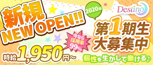 Destino~ディスティーノ~ 桜木町 ガールズバー バナー