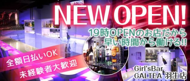 Girl'sBar GALTEA羽生店<ギャルティー> 羽生 ガールズバー バナー