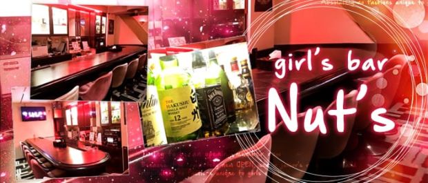 Nut's<ナッツ> 上野 ガールズバー バナー