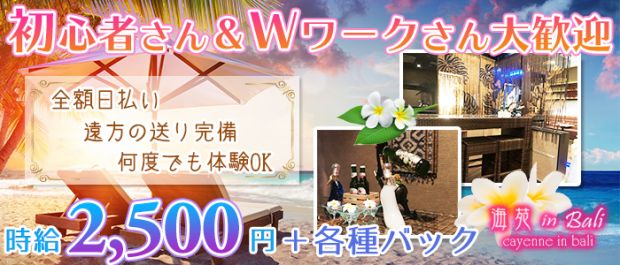 海苑 in Bali<カイエン> 久喜 ガールズバー バナー