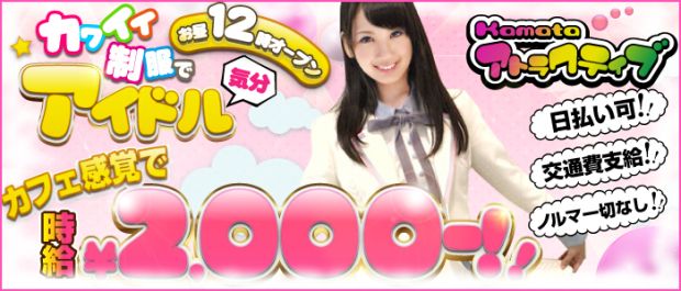 ATTRACTIVE<アトラクティブ> 蒲田 ガールズバー バナー