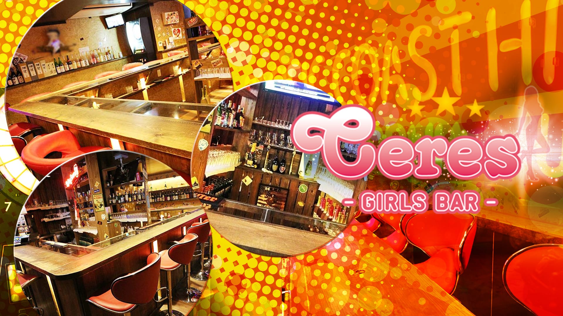 Girl's Bar Ceres<ガールズバー セレス> 渋谷 ガールズバー TOP画像