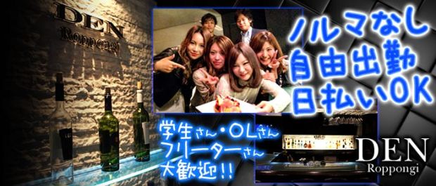 Girl's Bar DEN<デン> 六本木 ガールズバー バナー
