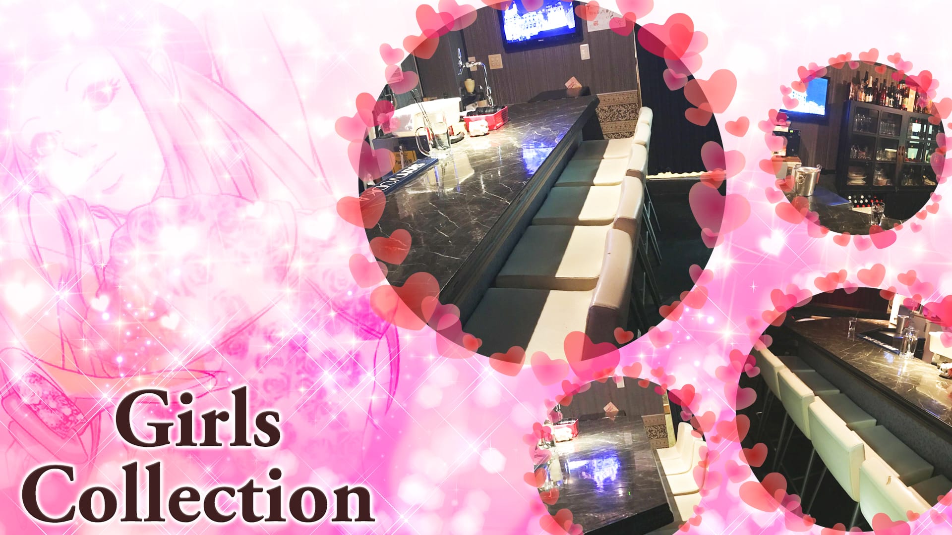 Girls Collection<ガールズコレクション> 大井町 ガールズバー TOP画像