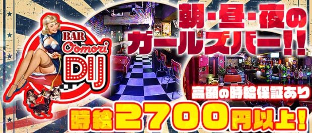 BAR大森D・I・J<ディアイジェイ> 大森 ガールズバー バナー