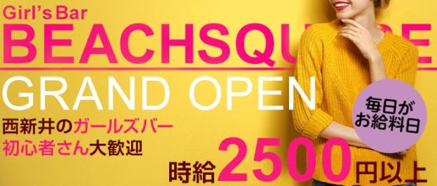 ビーチスクエア 北千住 ガールズバー バナー