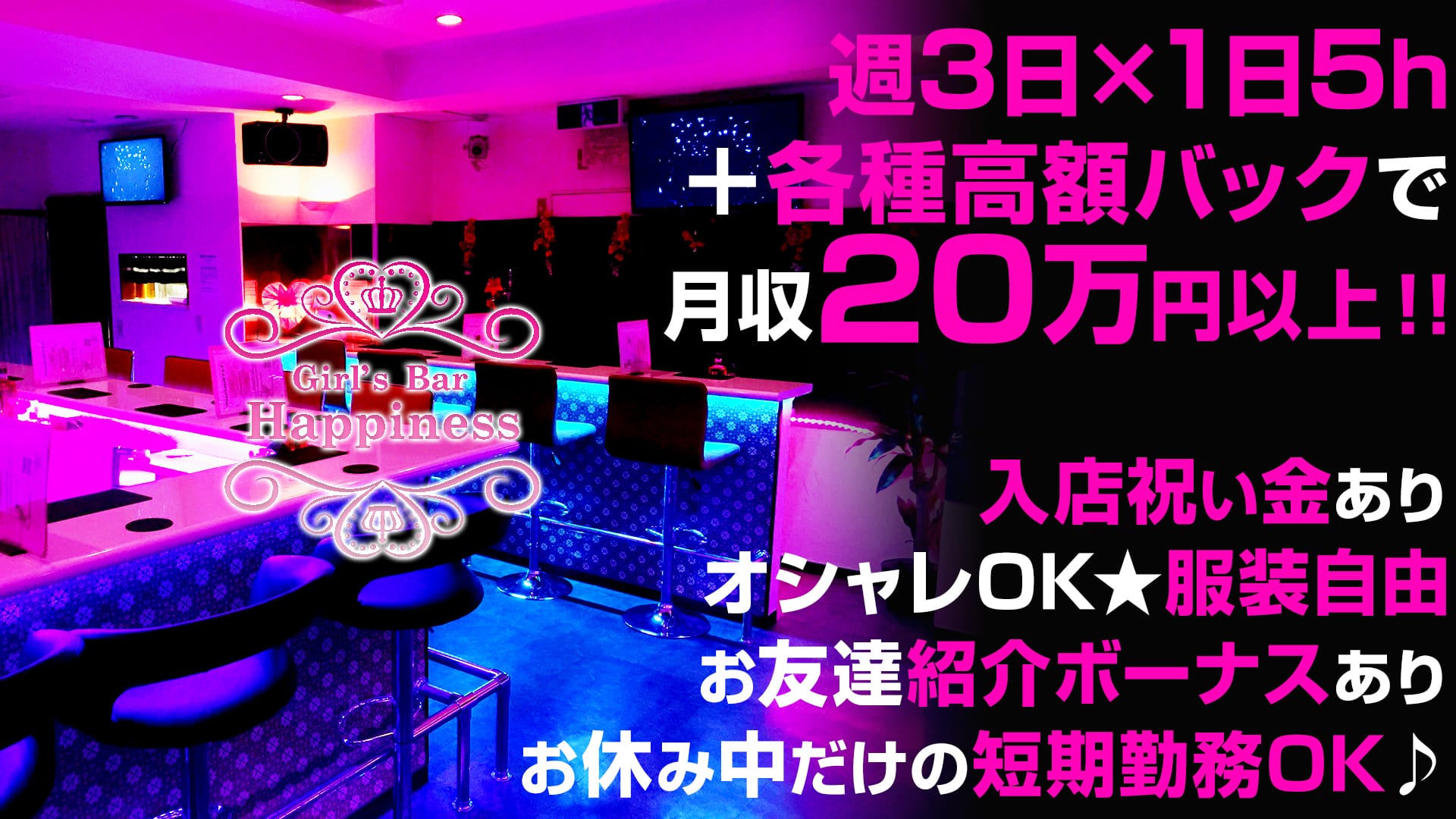 Happiness<ハピネス> 池袋 ガールズバー TOP画像