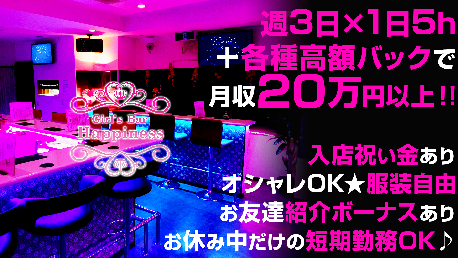 Happiness<ハピネス> 池袋 ガールズバー TOP画像