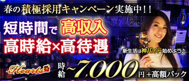 Hearts<ハーツ> 六本木 ガールズバー バナー