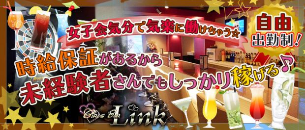 Link<リンク> 北千住 ガールズバー バナー
