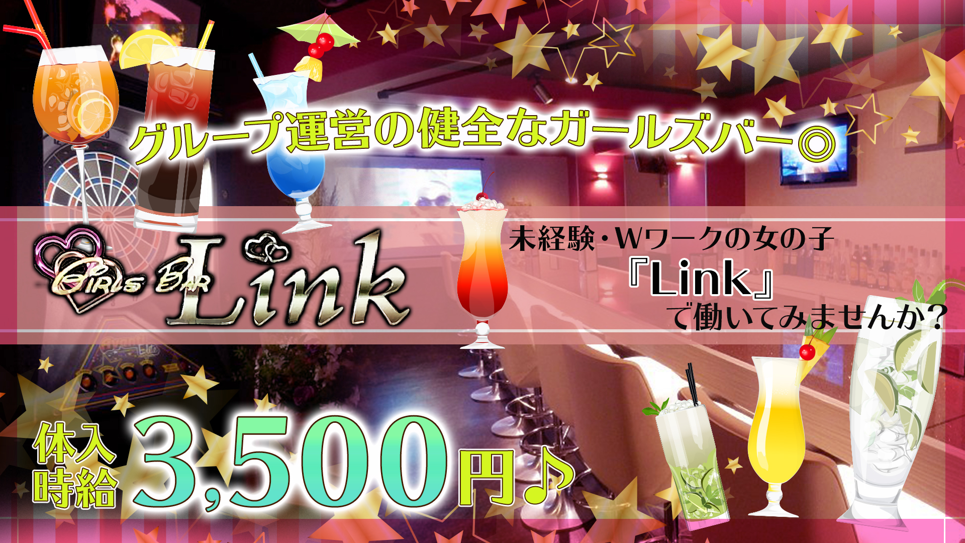 Link<リンク> 北千住 ガールズバー TOP画像