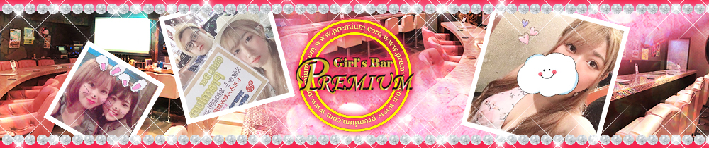 Bar PREMIUM<プレミアム> 上野 ガールズバー TOP画像