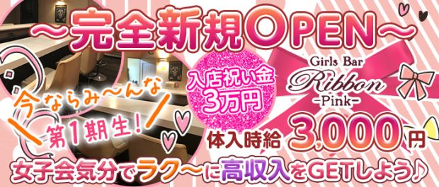 Girl's Bar Link ~ガールズバーリンク~西船橋店 西船橋 ガールズバー バナー
