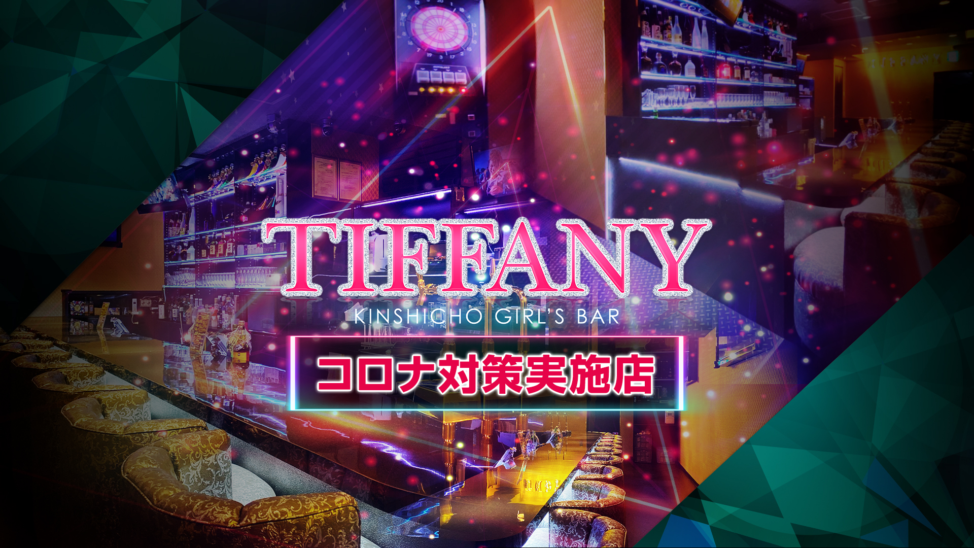 TIFFANY<ティファニー> 錦糸町 ガールズバー TOP画像
