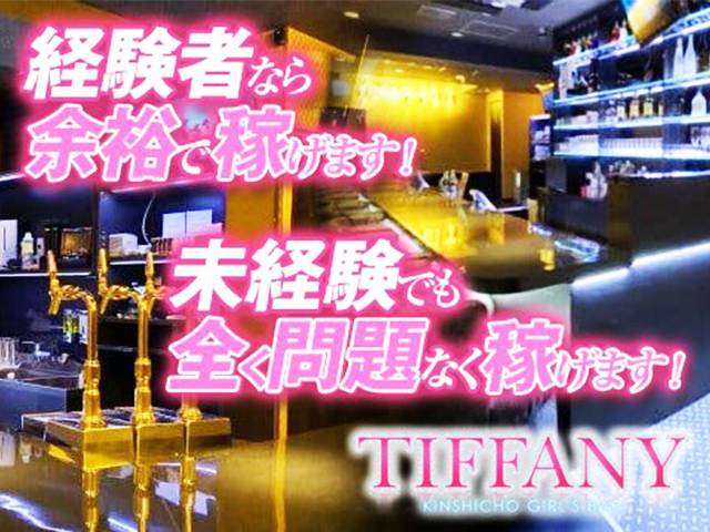 TIFFANY<ティファニー> 錦糸町 ガールズバー SHOP GALLERY 3