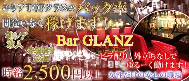 Bar GLANZ<グランツ> 千葉 ガールズバー バナー