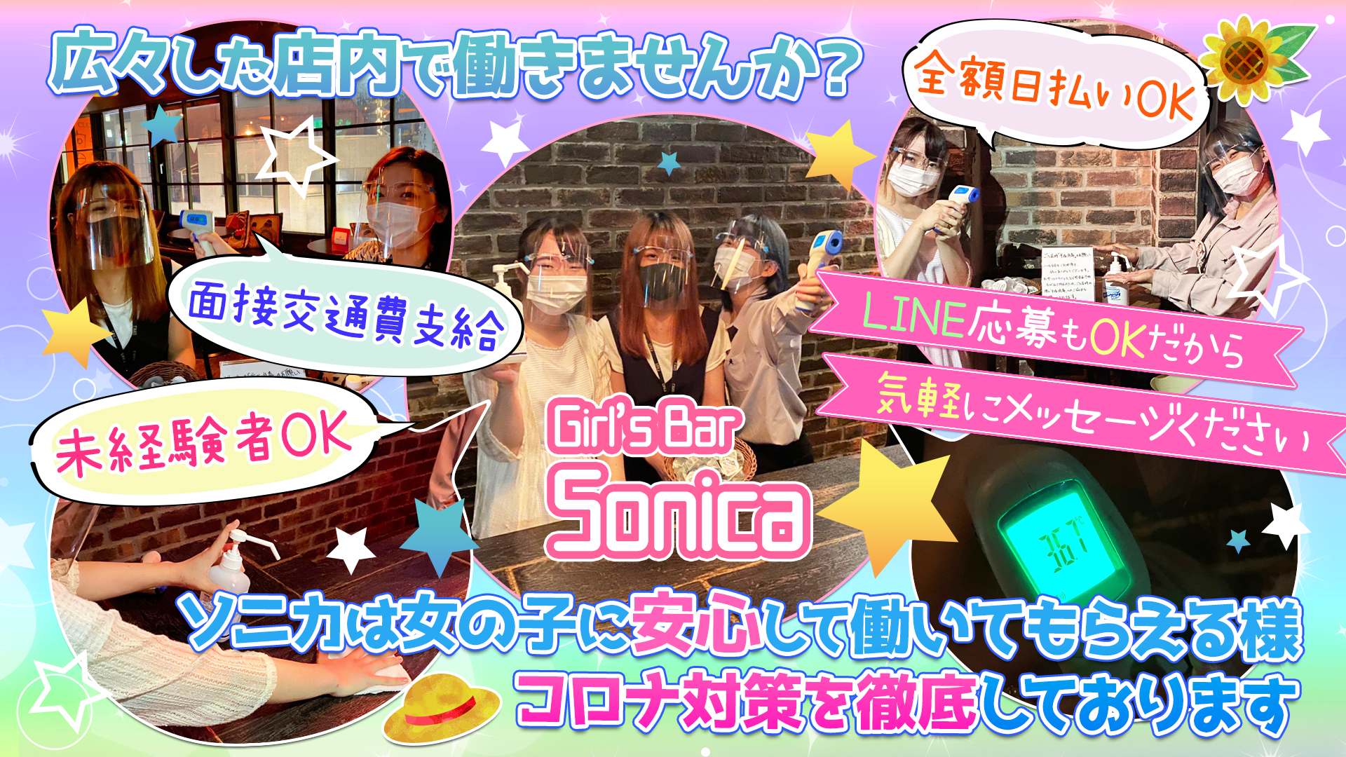 Girl'sBar sonica<ガールズバーソニカ> 千葉 ガールズバー TOP画像