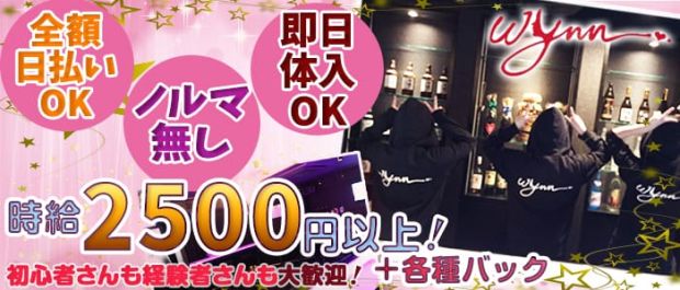 Girl's bar wynn千葉店<ガールズバー ウイン> 千葉 ガールズバー バナー