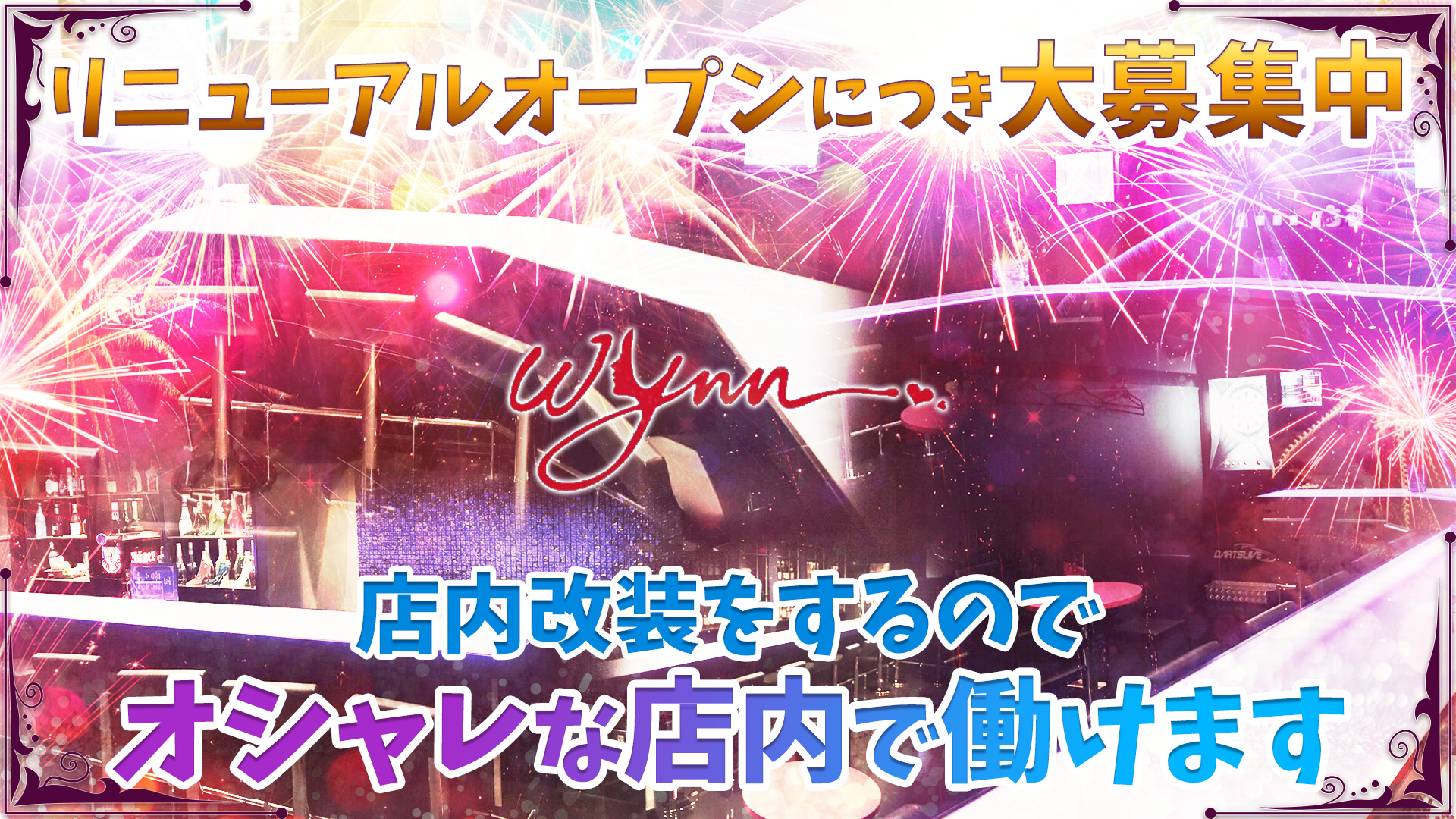 Girl's bar wynn千葉店<ガールズバー ウイン> 千葉 ガールズバー TOP画像