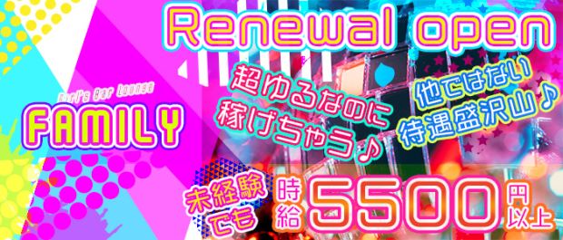 Girl's Bar Family<ガールズバー ファミリー> 高円寺 ガールズバー バナー