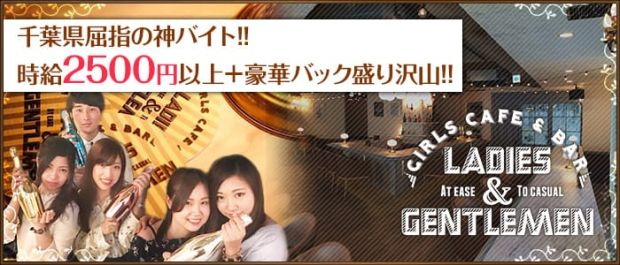 Ladies & Gentleman<レディース アンド ジェントルマン> 津田沼 ガールズバー バナー