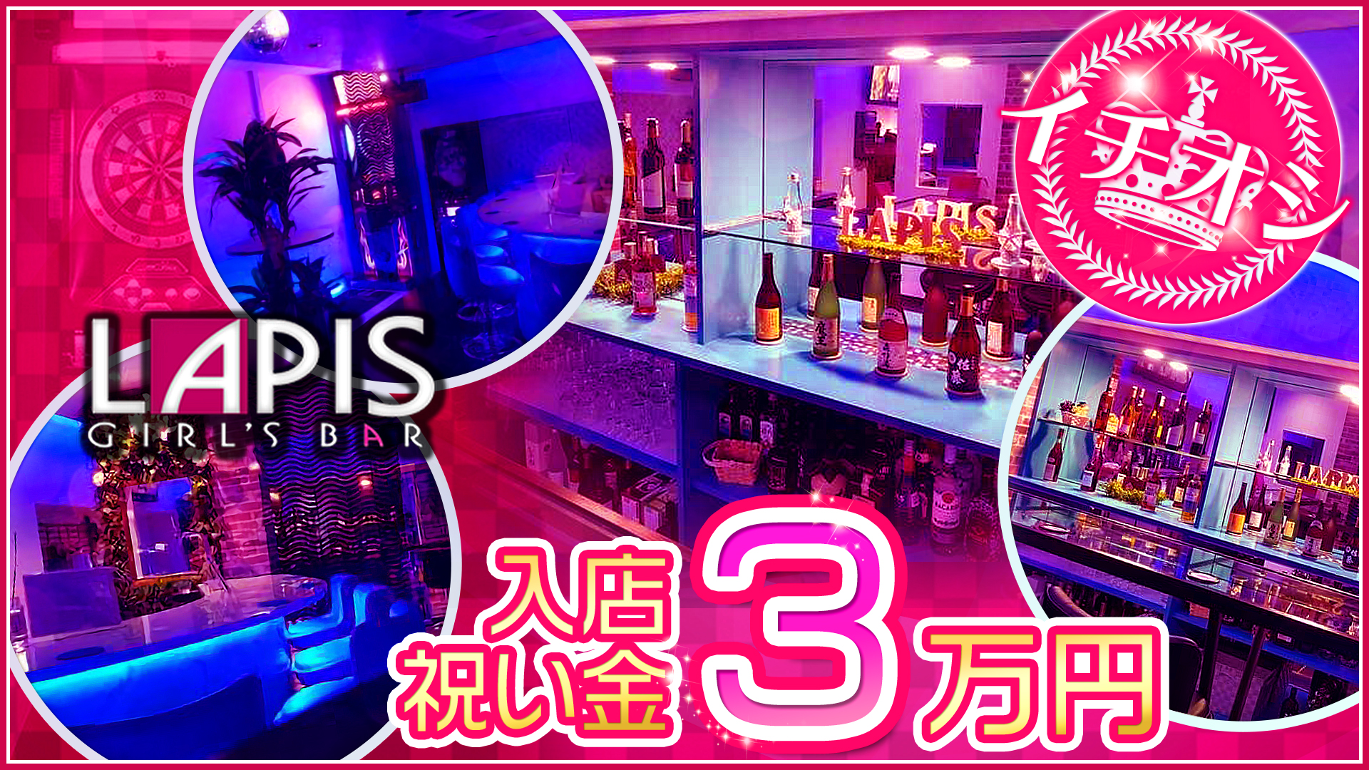 ガールズバー LAPIS<ラピス>門前仲町 門前仲町 ガールズバー TOP画像