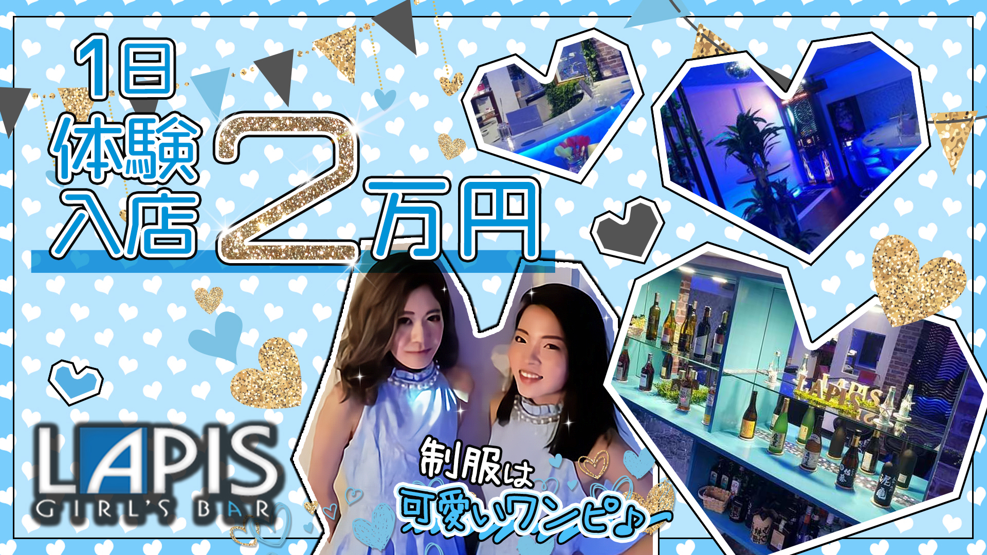 ガールズバー LAPIS<ラピス>門前仲町 門前仲町 ガールズバー TOP画像