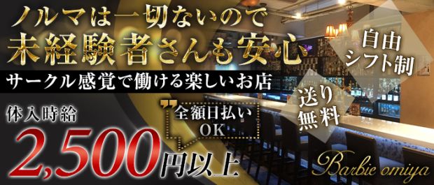 cafe&BAR Barbie<ガーリーカフェ バービー> 大宮 ガールズバー バナー