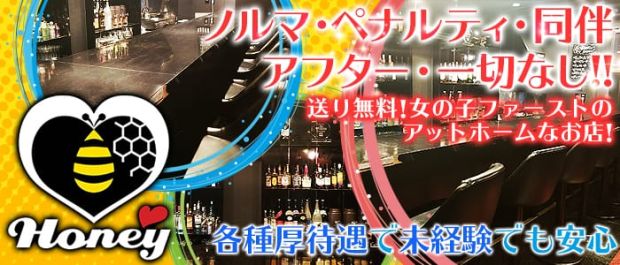 Honey<ハニー> 錦糸町 ガールズバー バナー