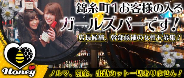 Honey<ハニー> 錦糸町 ガールズバー バナー