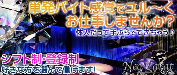 Lady's Dining Bar NeoCarat <ネオキャラット> 自由が丘 ガールズバー バナー