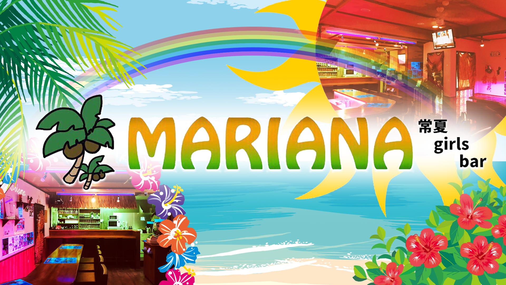 Girl's Bar MARIANA<ガールズバー マリアナ> 五反田 ガールズバー TOP画像